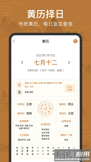 风水罗盘518免费版截图1