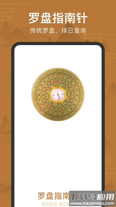 风水罗盘518免费版截图2