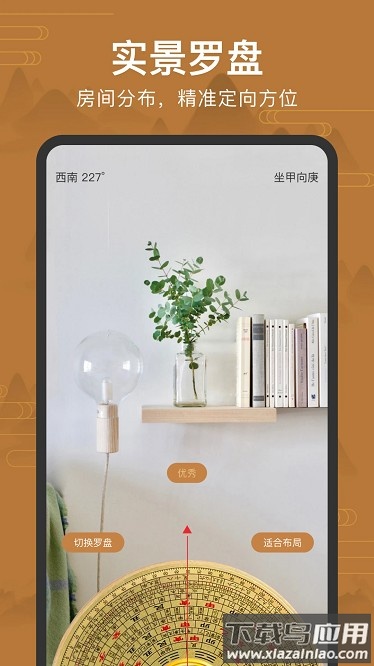风水罗盘518免费版截图3