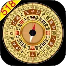 风水罗盘518免费版
