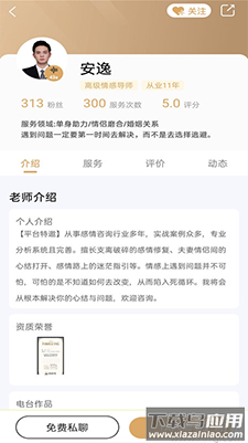 灵机一对一情感咨询软件最新版截图1