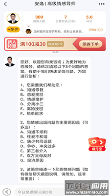 灵机一对一情感咨询软件最新版截图2
