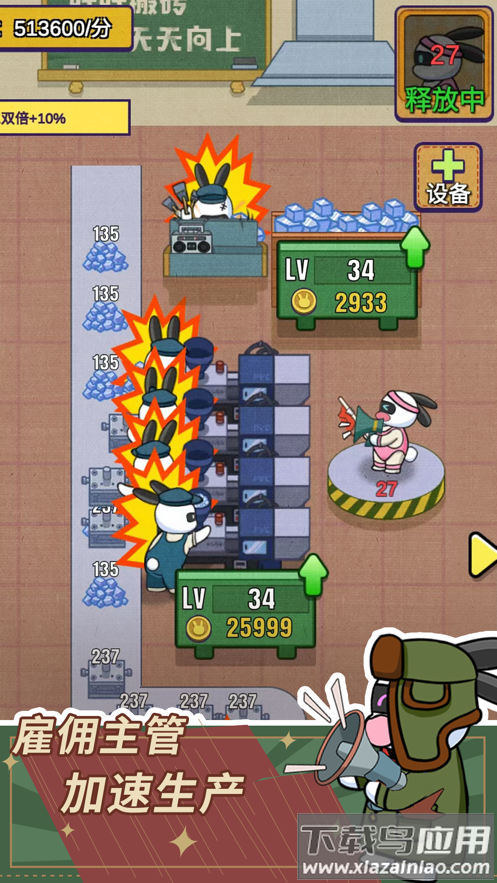 兔克创业记游戏下载最新版截图3