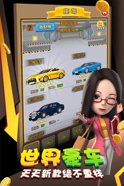 金币大富翁游戏最新版截图1