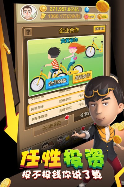 金币大富翁游戏最新版截图4