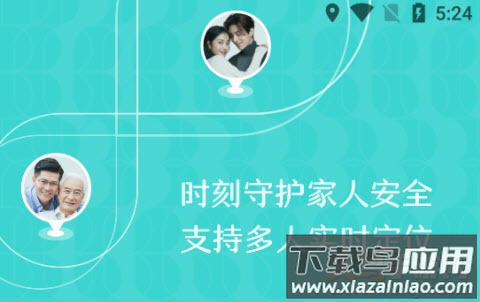 寻侣定位app 寻侣定位app