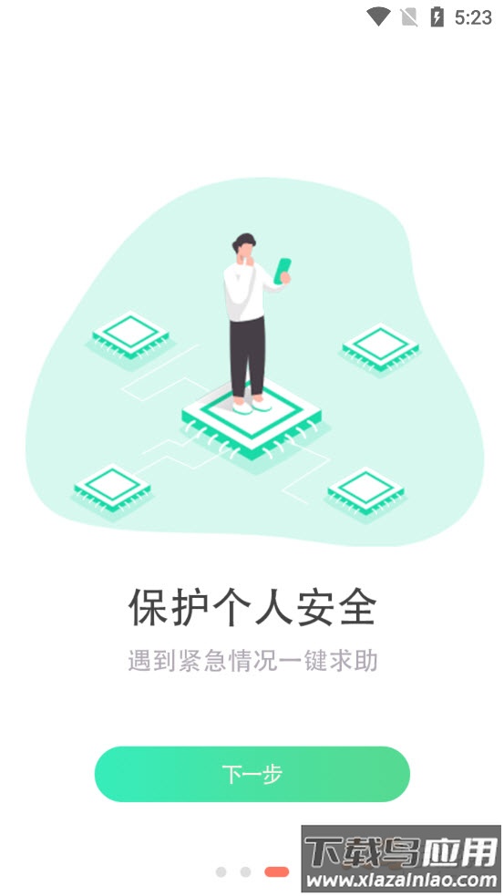 寻侣定位app截图