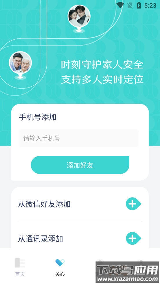 寻侣定位app截图