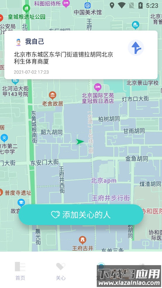 寻侣定位app截图