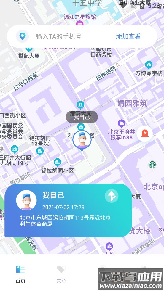 寻侣定位app截图