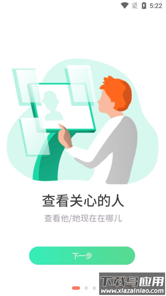 寻侣定位app截图