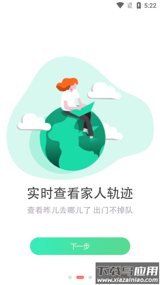 寻侣定位app截图