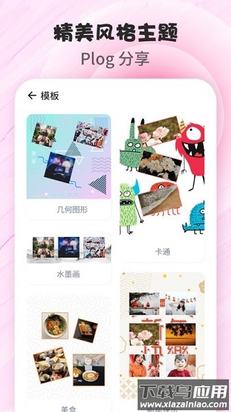 拼图p图手机软件截图1