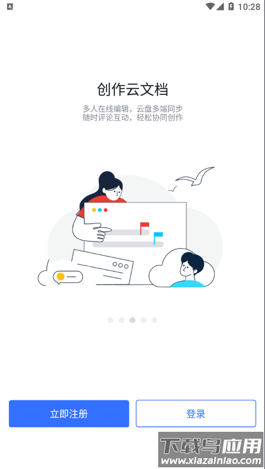 润工作3.0app截图3