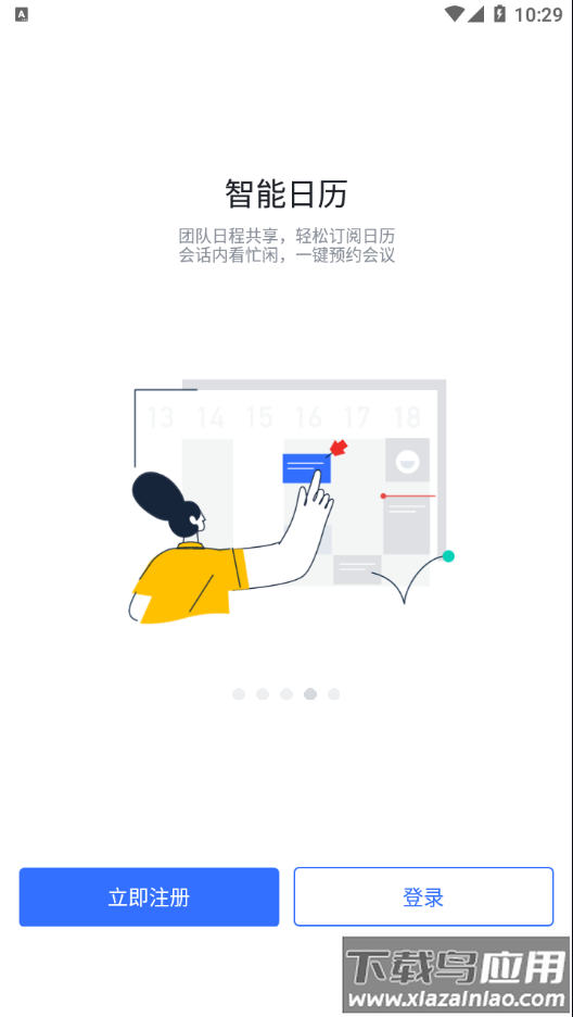 润工作3.0app截图4