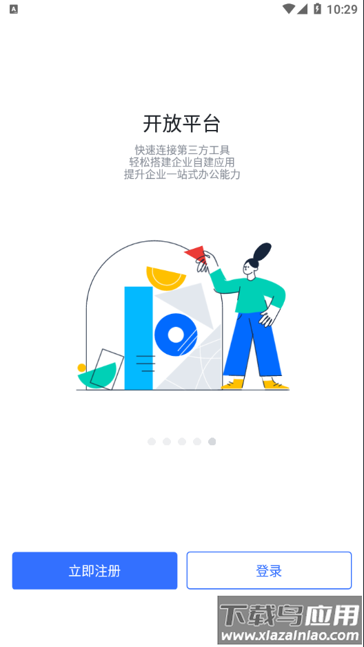 润工作3.0app截图5