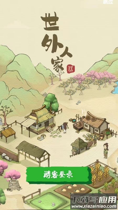 世外人家红包版最新版截图3