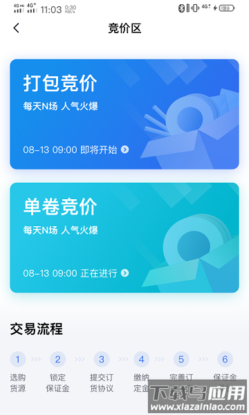 欧冶钢好pro下载