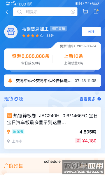 欧冶钢好pro截图