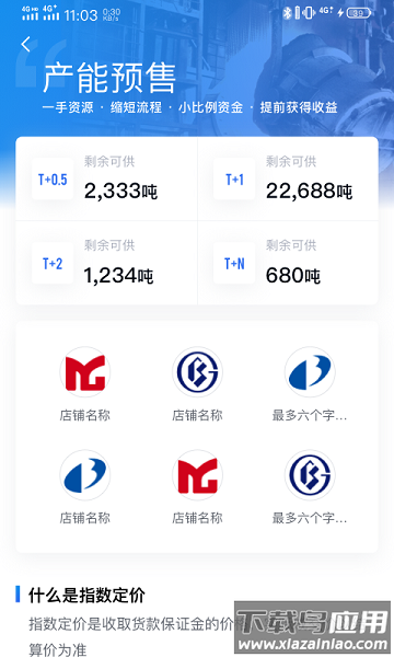 欧冶钢好pro截图