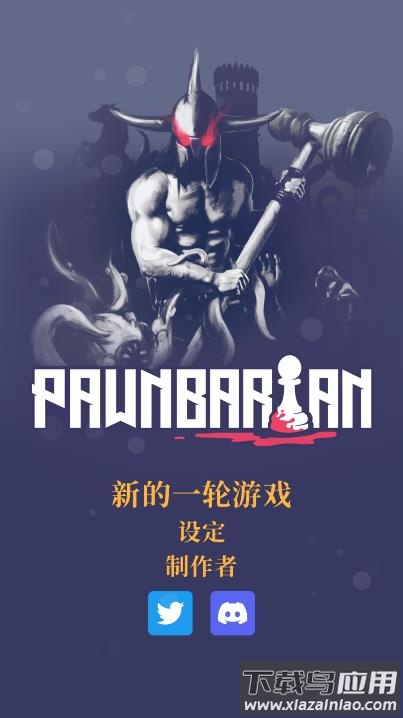 pawnbarian游戏