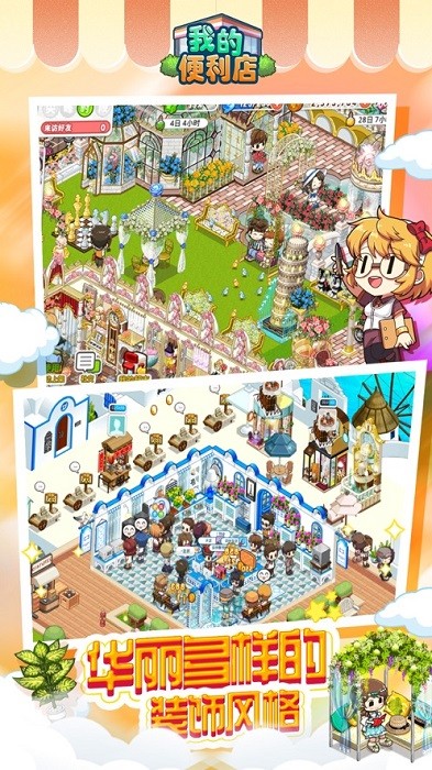 我的便利店手机版