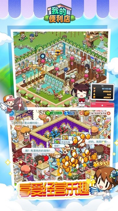 我的便利店最新版最新版截图1