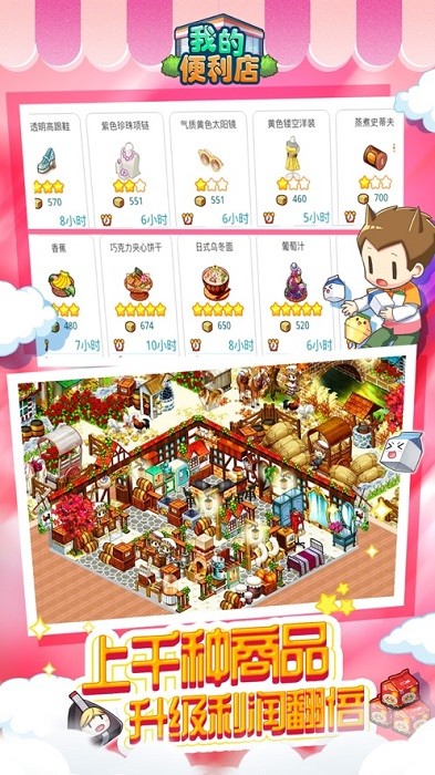 我的便利店最新版最新版截图3