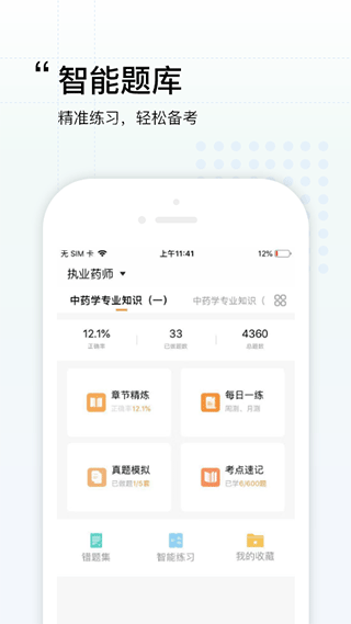 润德教育app官方版最新版截图1