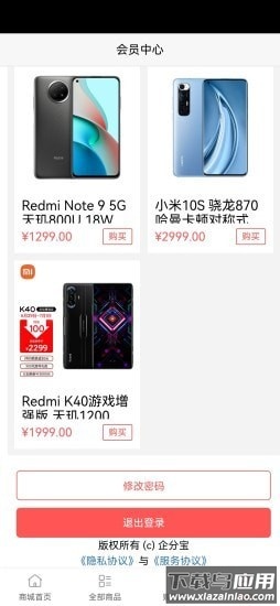 企分宝app最新版截图2