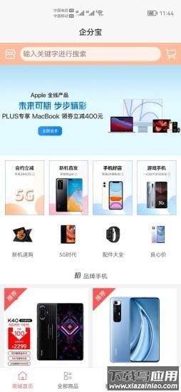 企分宝app最新版截图3
