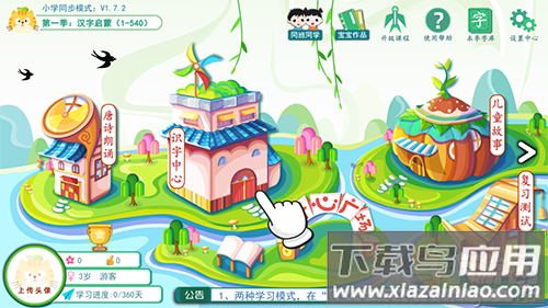 小笨猫识字TV版app截图3