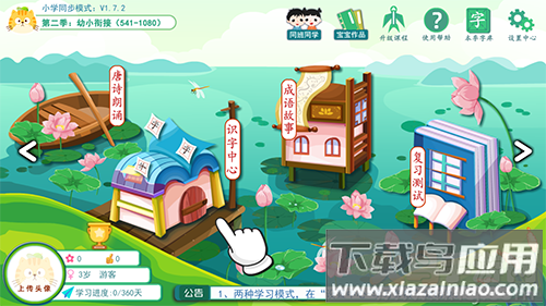小笨猫识字TV版app截图4