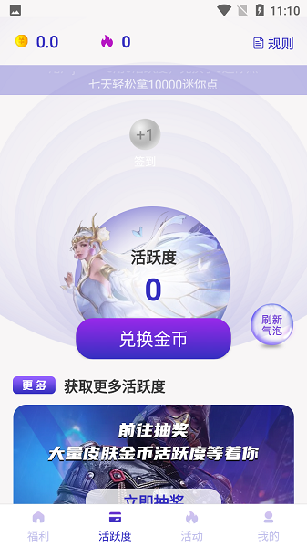 开心荣耀免费领皮肤最新版截图1
