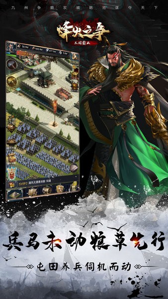 烽火之争游戏截图