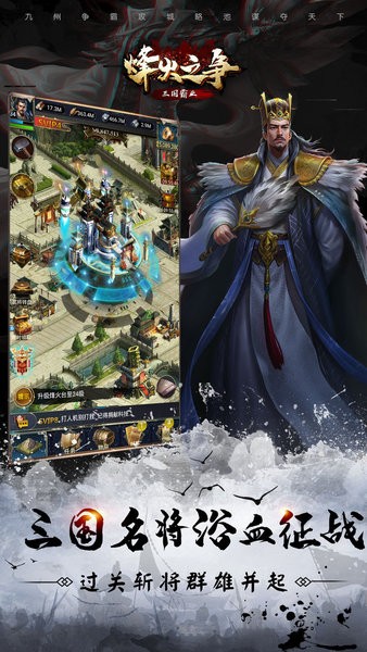 烽火之争游戏截图
