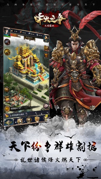 烽火之争游戏截图