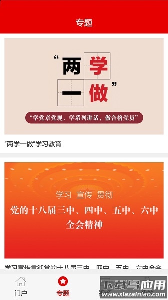 山东干部网络学院app下载
