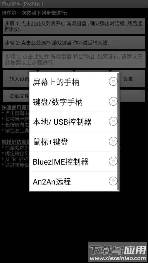 虚拟游戏键盘正版下载截图2
