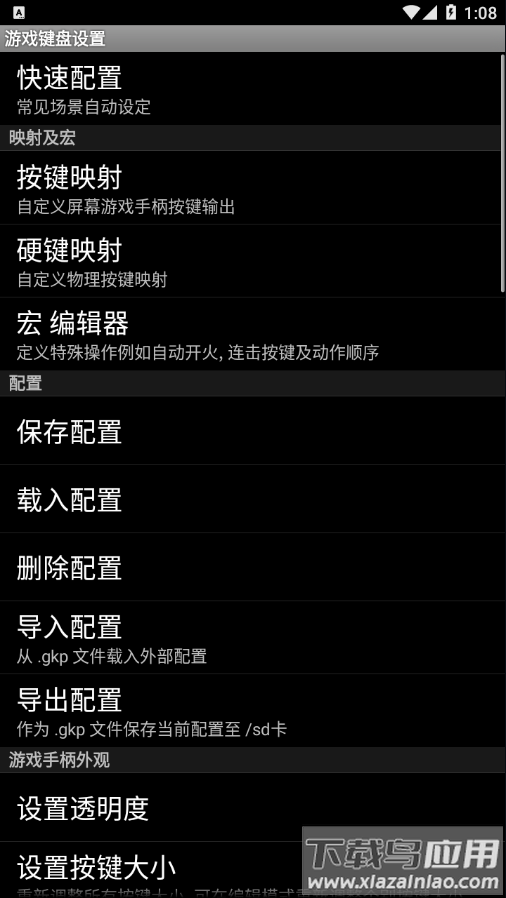 虚拟游戏键盘正版下载截图3