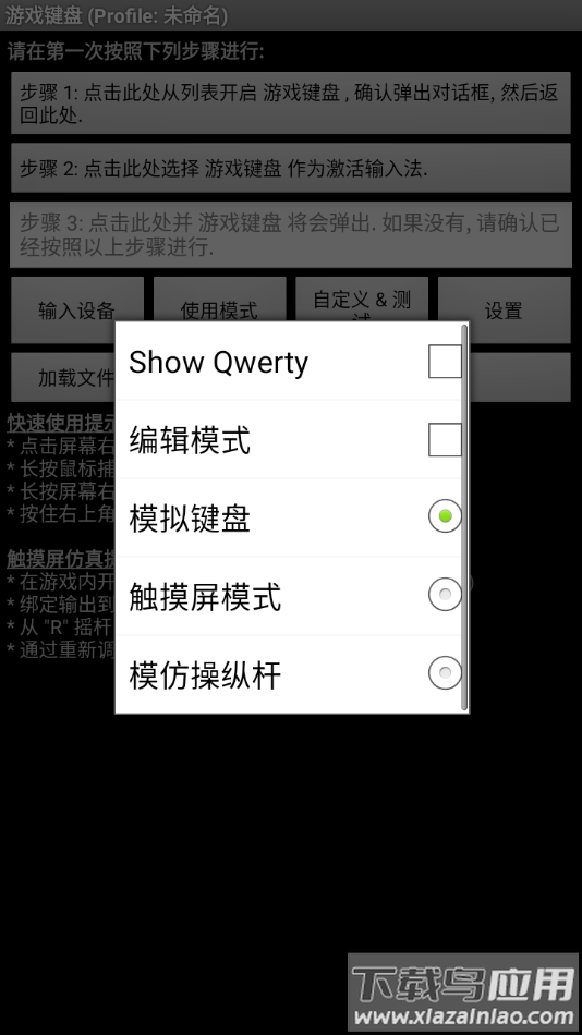 虚拟游戏键盘正版下载截图4