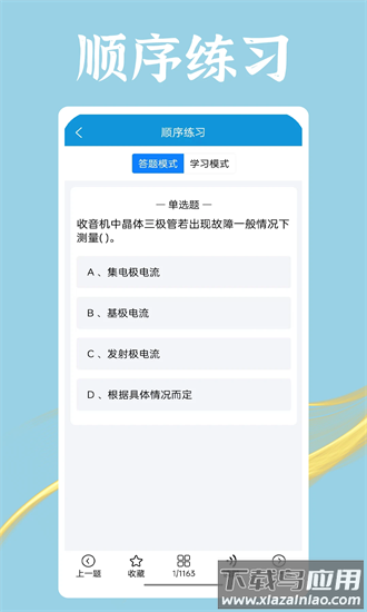 准电工考试app截图1