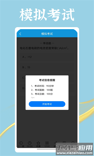 准电工考试app截图2