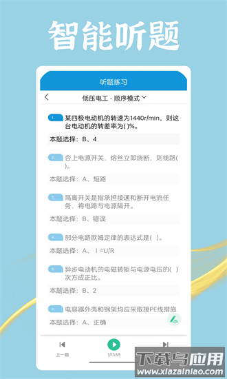 准电工考试app截图3