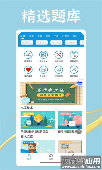 准电工考试app截图4