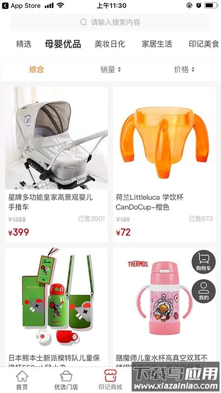 儿童印记app最新版截图1