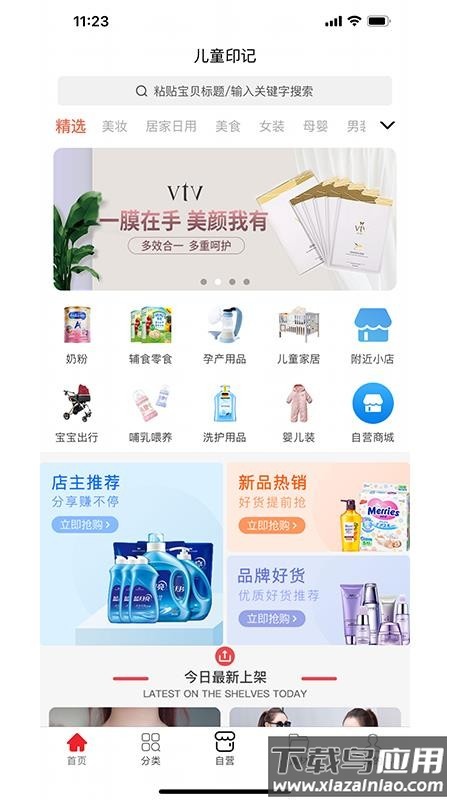 儿童印记app最新版截图2