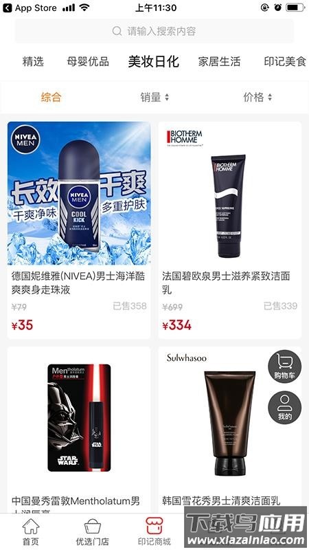儿童印记app最新版截图3