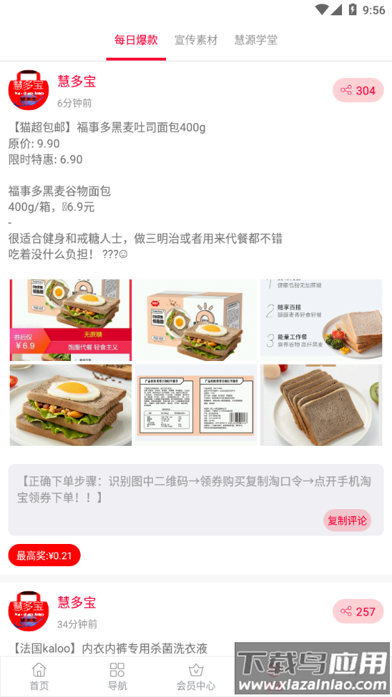 慧多宝app最新版截图1