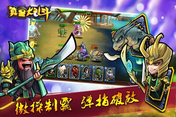 真是大乱斗手游最新版截图1